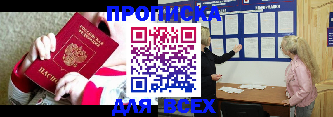 временная регистрация недорого в Чапаевске