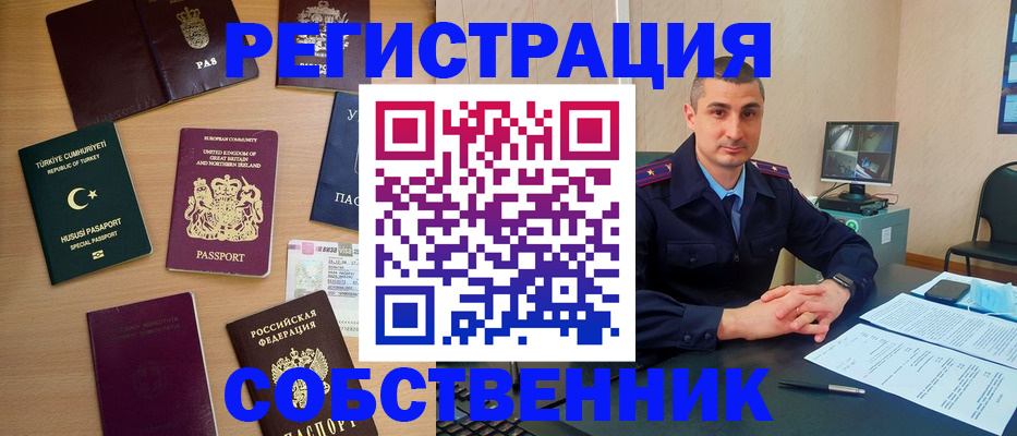 временная регистрация для школы в Чапаевске