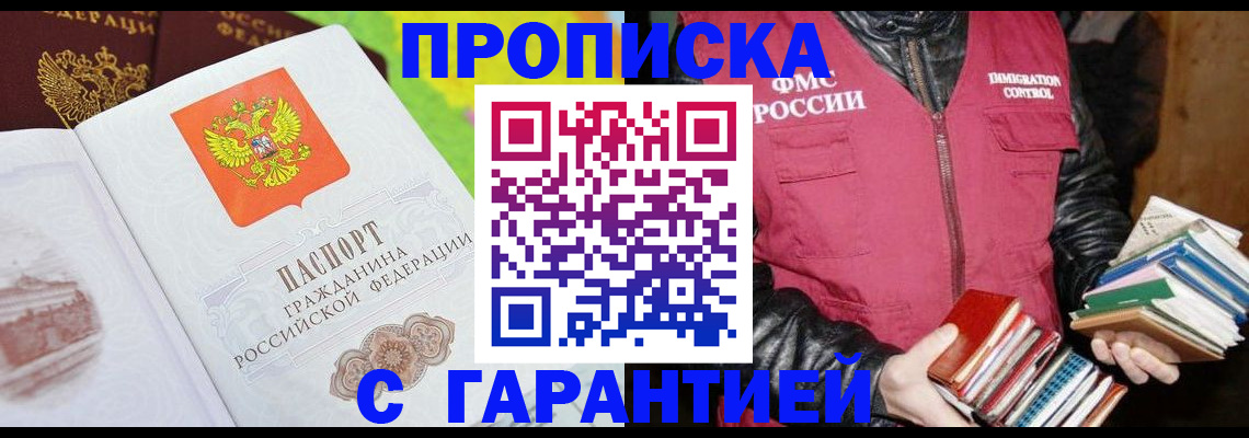 прописка паспорт в Чапаевске